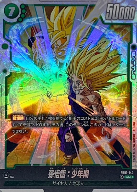 〔状態A-〕孫悟飯：少年期【SCR】{FB01-140}