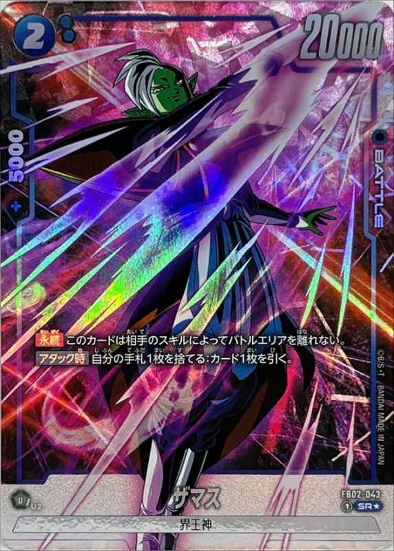 〔状態B〕ザマス(パラレル)【SR☆】{FB02-043}
