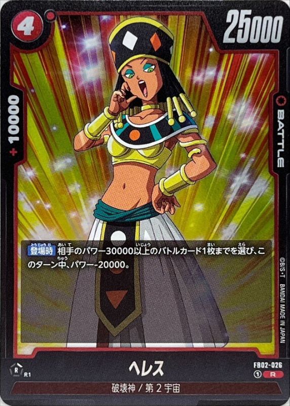 ヘレス【R】{FB02-026}