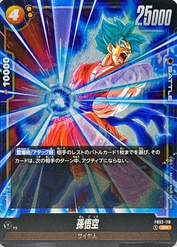 〔状態B〕孫悟空【SR】{FB02-119}