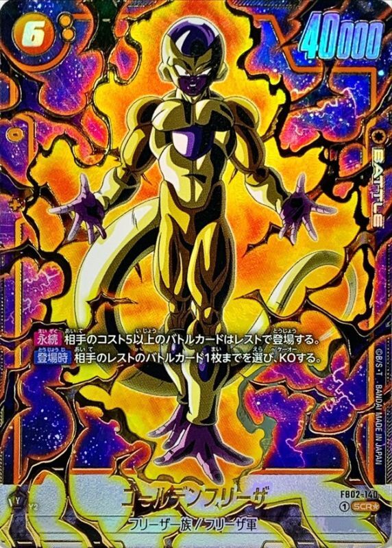 〔状態B〕ゴールデンフリーザ(パラレル)【SCR☆】{FB02-140}