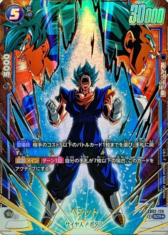 〔状態A-〕ベジット(パラレル)【SCR☆】{FB02-139}