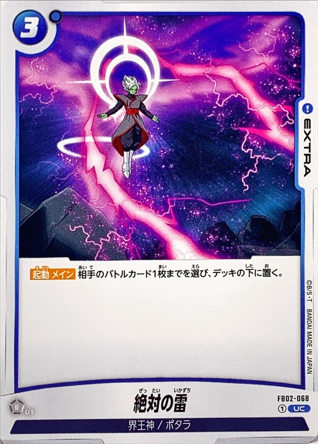 絶対の雷【UC】{FB02-068}