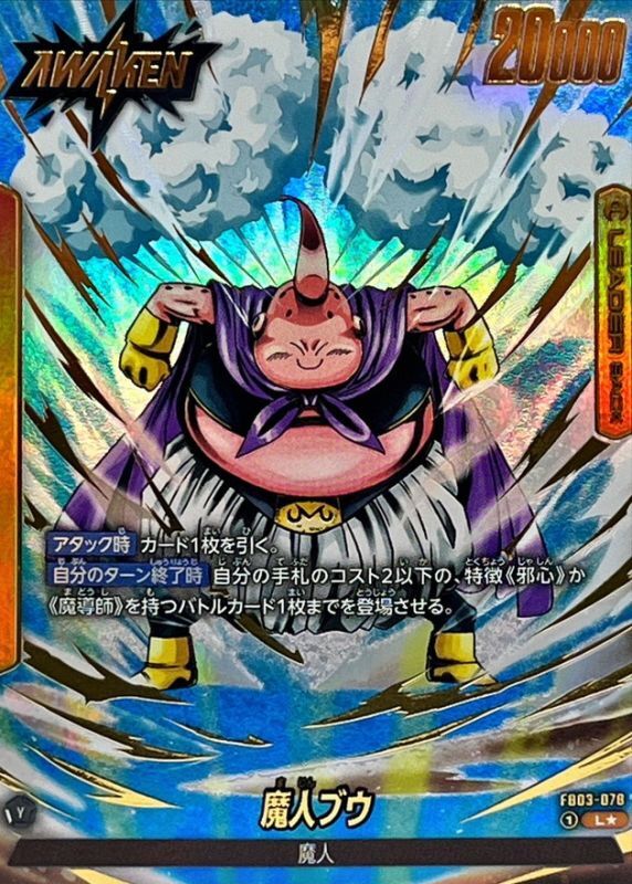 Majin Buu (Parallel) [L☆]{FB03-078}