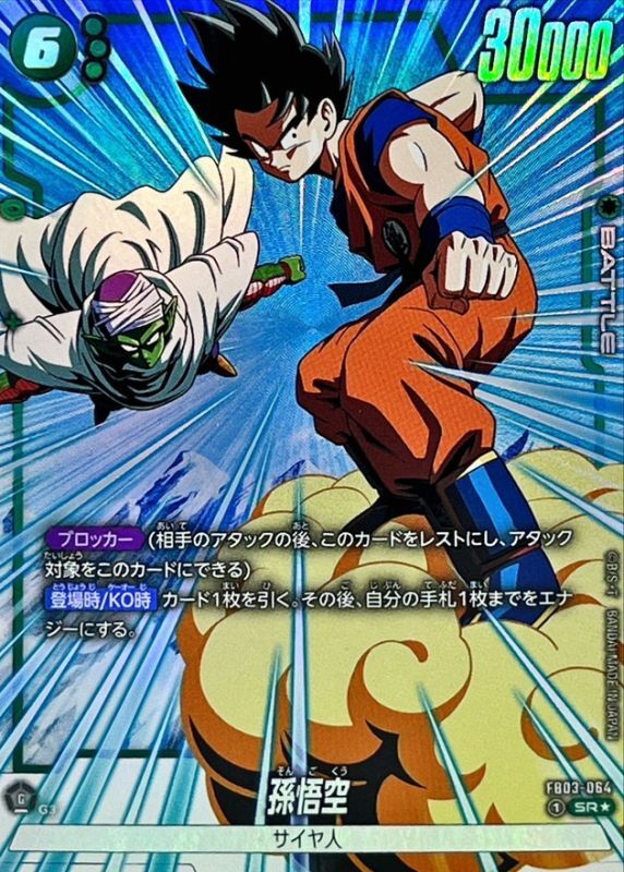Son Goku (Parallel) [SR☆] {FB03-064}