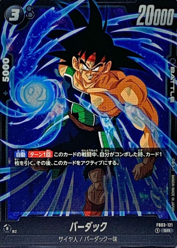 バーダック【SR】{FB03-121}