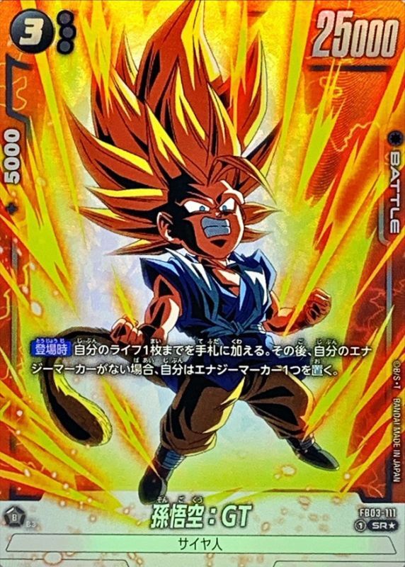 〔状態B〕孫悟空：GT(パラレル)【SR☆】{FB03-111}