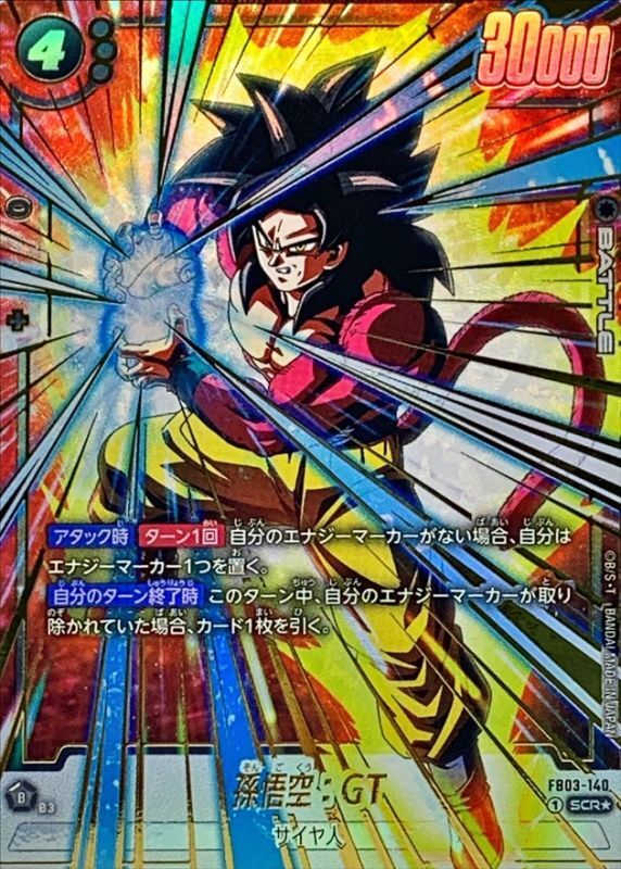 〔状態A-〕孫悟空：GT(パラレル)【SCR☆】{FB03-140}