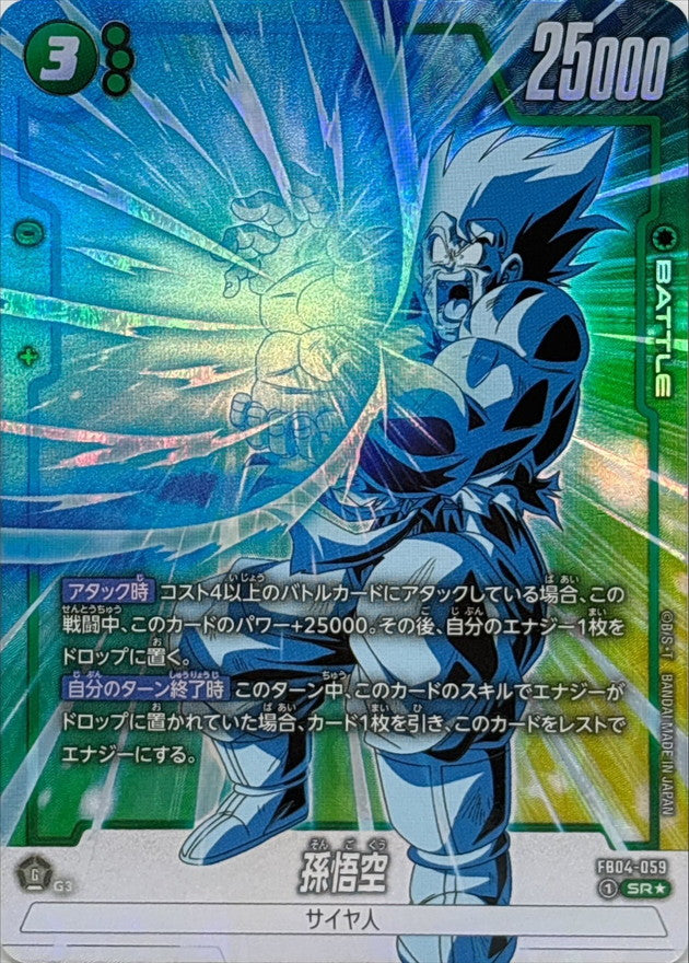 Son Goku (Parallel) [SR☆]{FB04-059}
