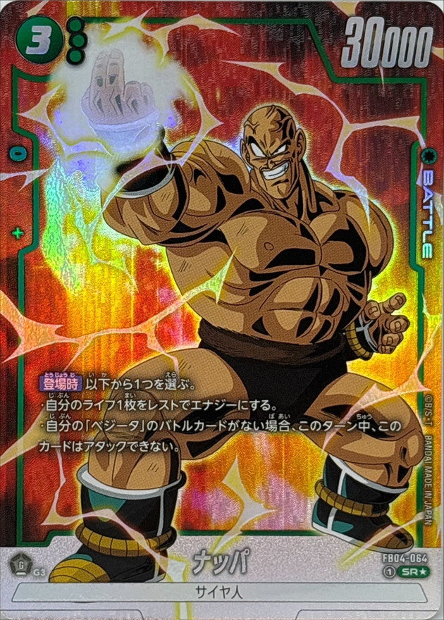 Nappa (Parallel) [SR☆]{FB04-064}