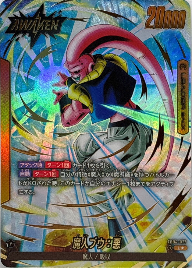 Majin Buu: Evil (Parallel) [L☆]{FB04-077}