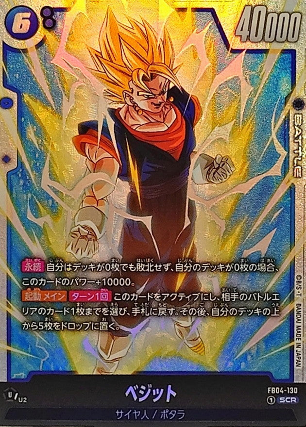 Vegito [SCR]{FB04-130}