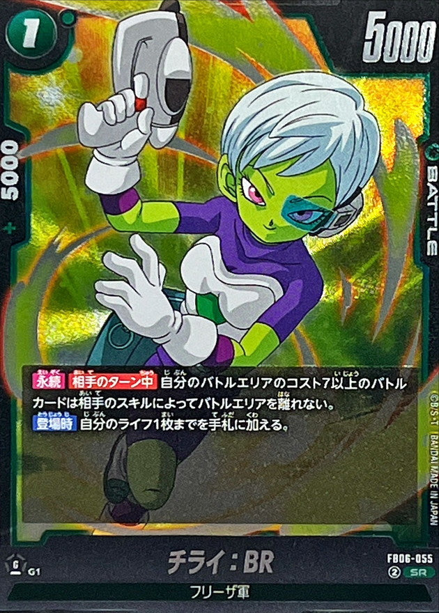 〔状態B〕チライ：BR【SR】{FB06-055}