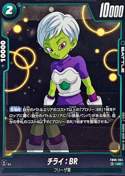 チライ：BR【UC】{FB06-054}