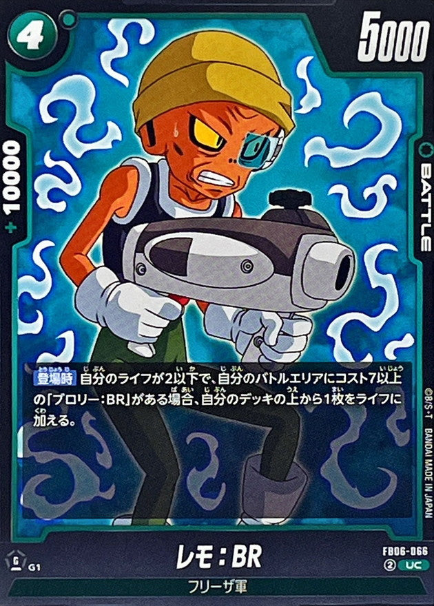 レモ：BR【UC】{FB06-066}
