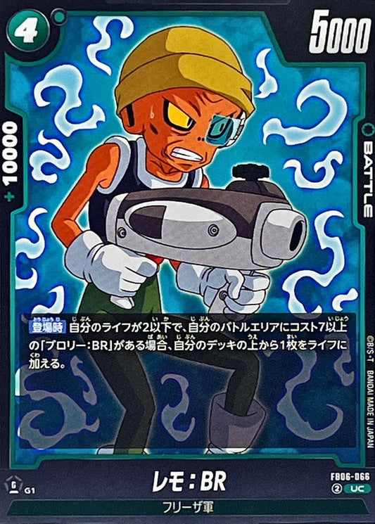 レモ：BR【UC】{FB06-066}