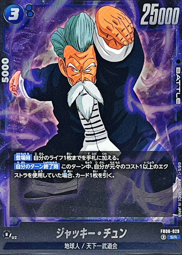 ジャッキー・チュン【SR】{FB06-029}
