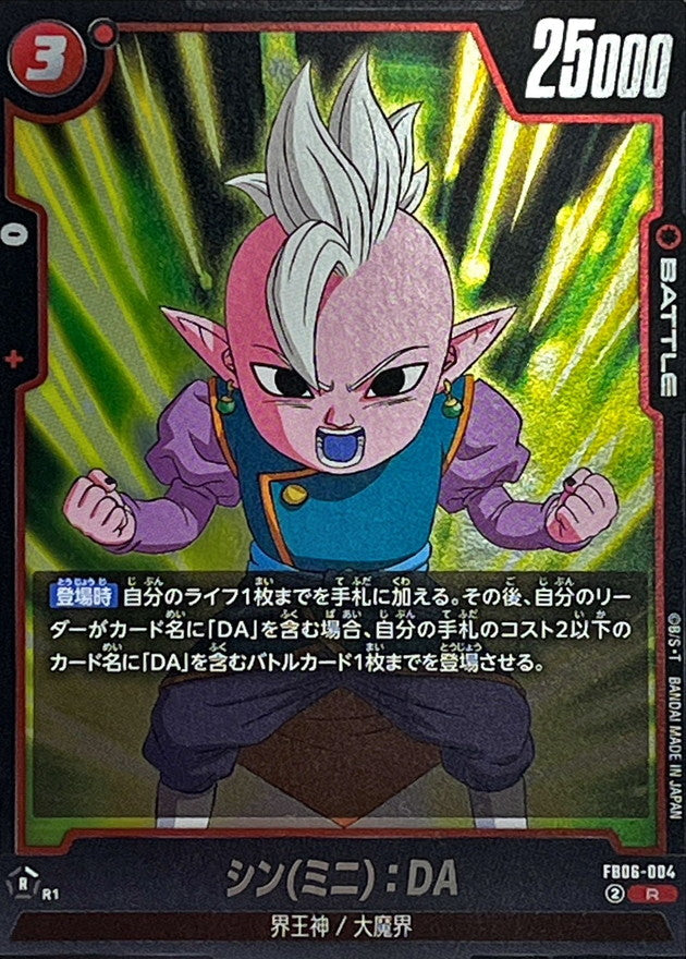 シン(ミニ)：DA【R】{FB06-004}