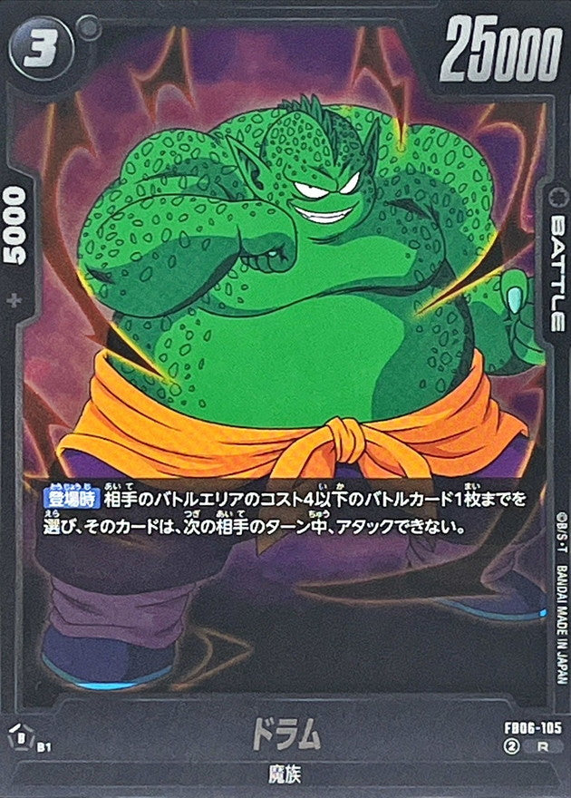 ドラム【R】{FB06-105}