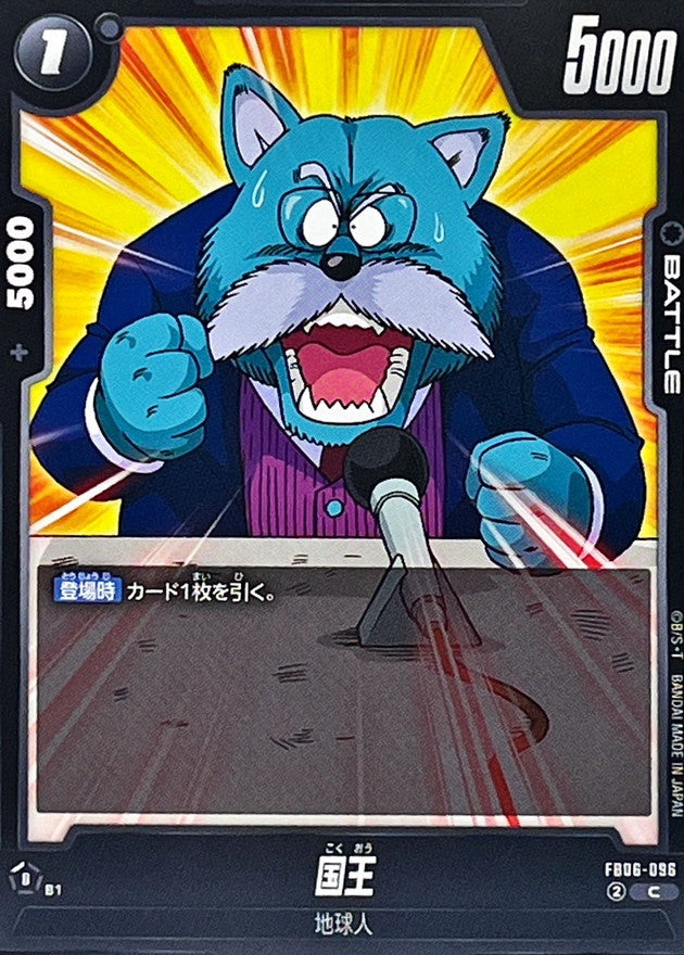 国王【C】{FB06-096}