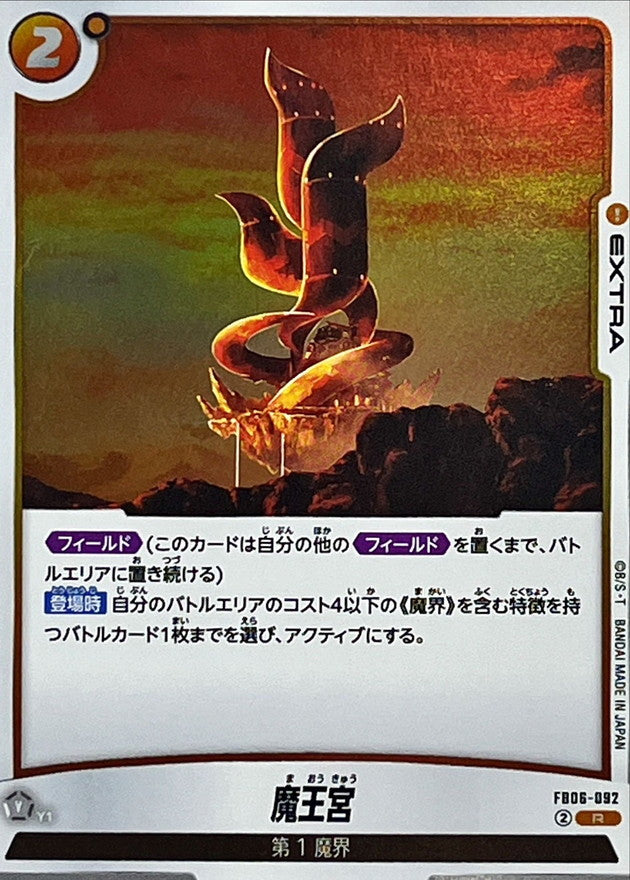 魔王宮【R】{FB06-092}