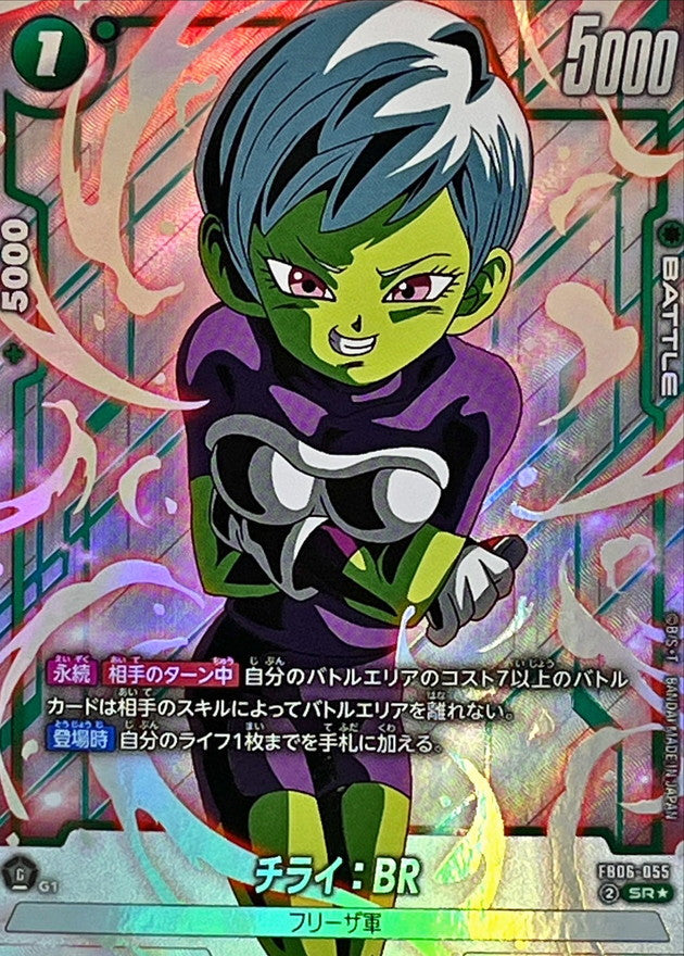 〔状態B〕チライ：BR(パラレル)【SR☆】{FB06-055}