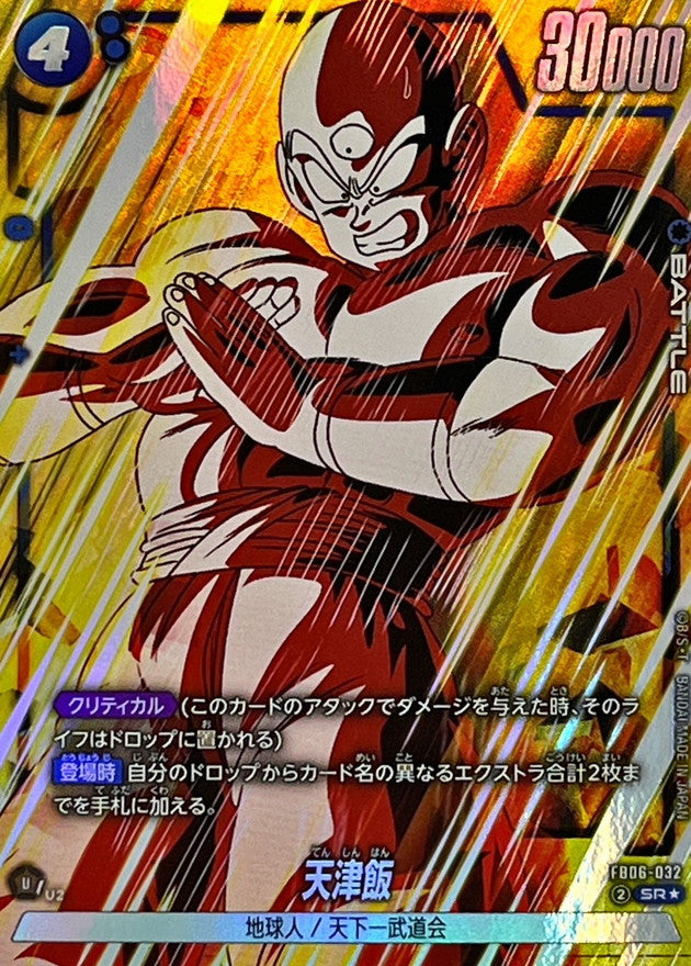 Tien (Parallel) [SR☆] {FB06-032}