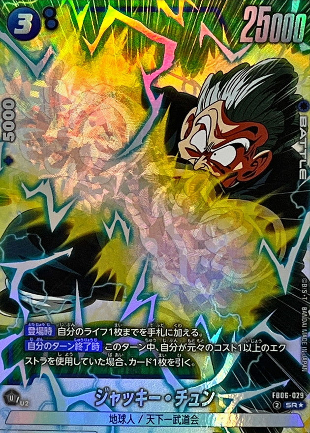 〔状態A-〕ジャッキー・チュン(パラレル)【SR☆】{FB06-029}