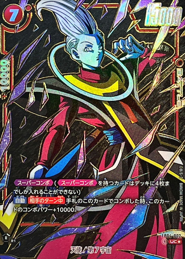Whis (Parallel/Gold Foil) [UC☆] {FB04-002[FB06]}