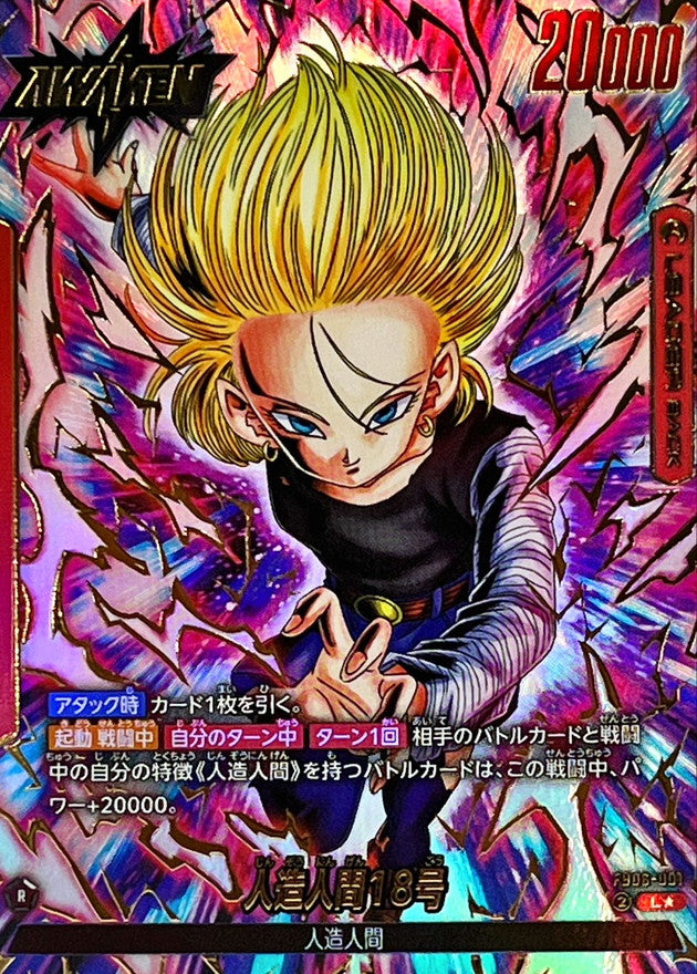Android 18 (Parallel) [L☆] {FB06-001}