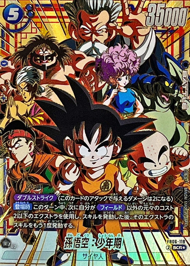 Son Goku: Youth (Parallel) [SCR☆] {FB06-119}