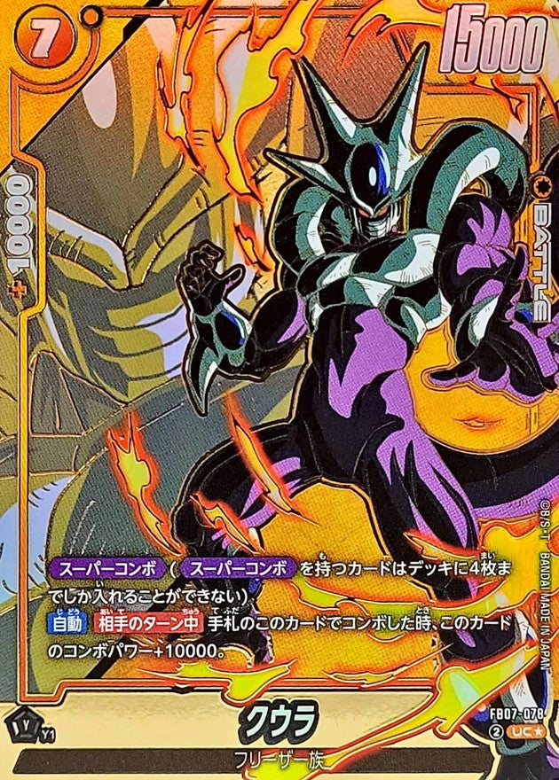 Cooler (Parallel) [UC☆] {FB07-078}