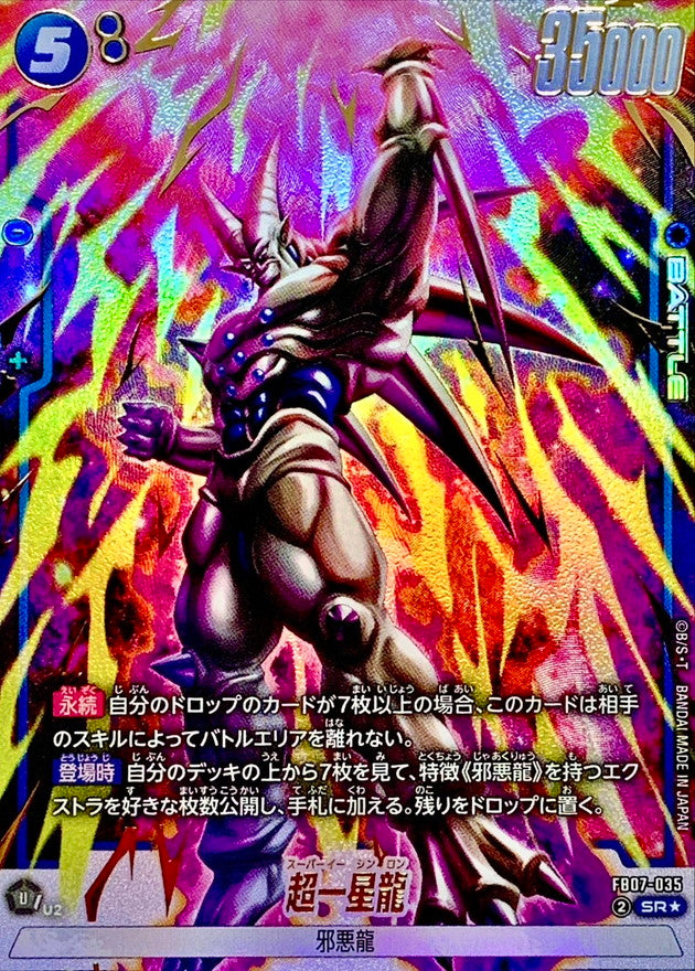Omega Shenron (Parallel) [SR☆] {FB07-035}