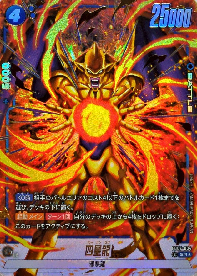 Nuova Shenron (Parallel) [SR☆] {FB07-034}