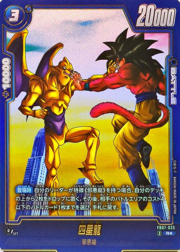 Nuova Shenron (Parallel) [R☆] {FB07-033}