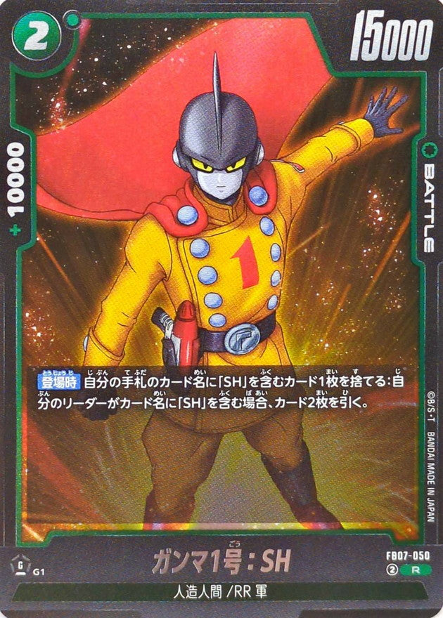 〔状態A-〕ガンマ1号：SH【R】{FB07-050}