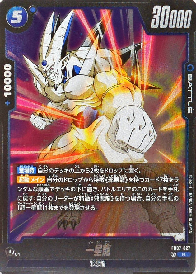 一星龍【R】{FB07-027}