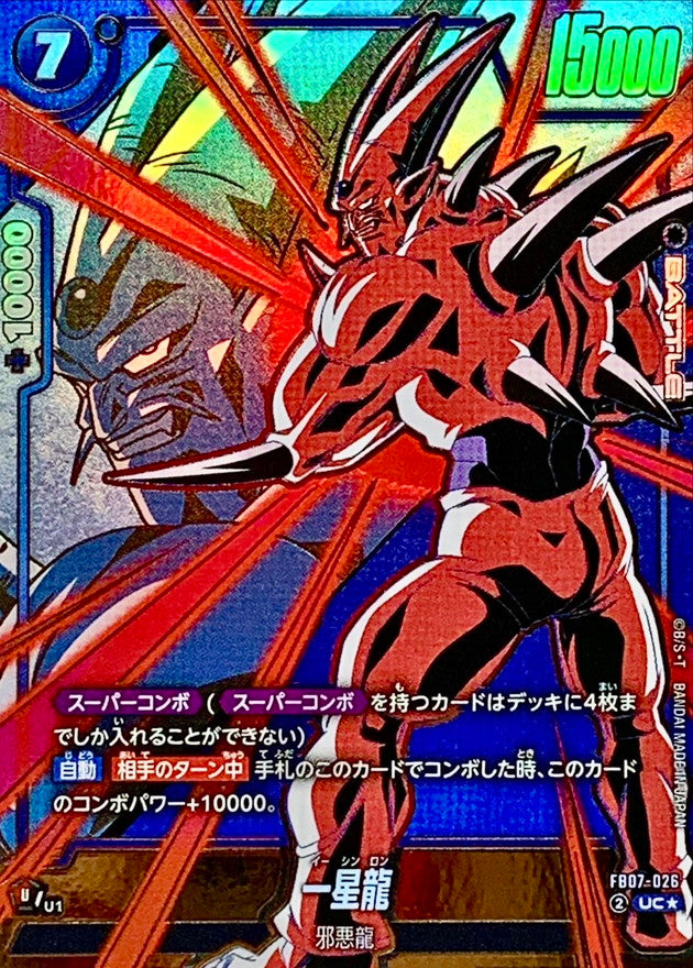 Syn Shenron (Parallel) [UC☆] {FB07-026}
