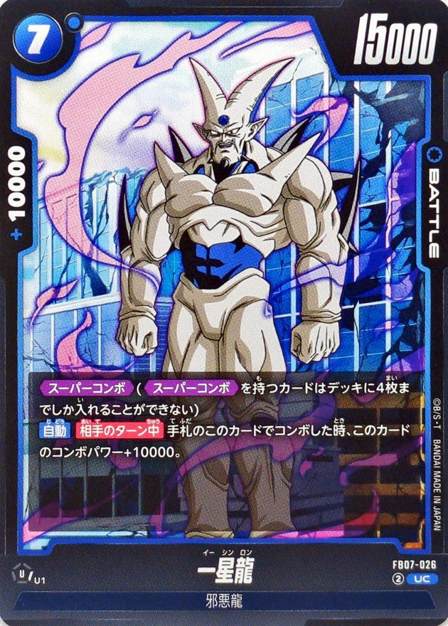 一星龍【UC】{FB07-026}