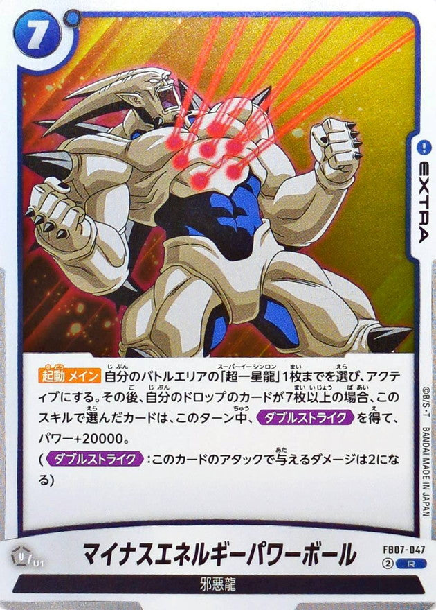 マイナスエネルギーパワーボール【R】{FB07-047}