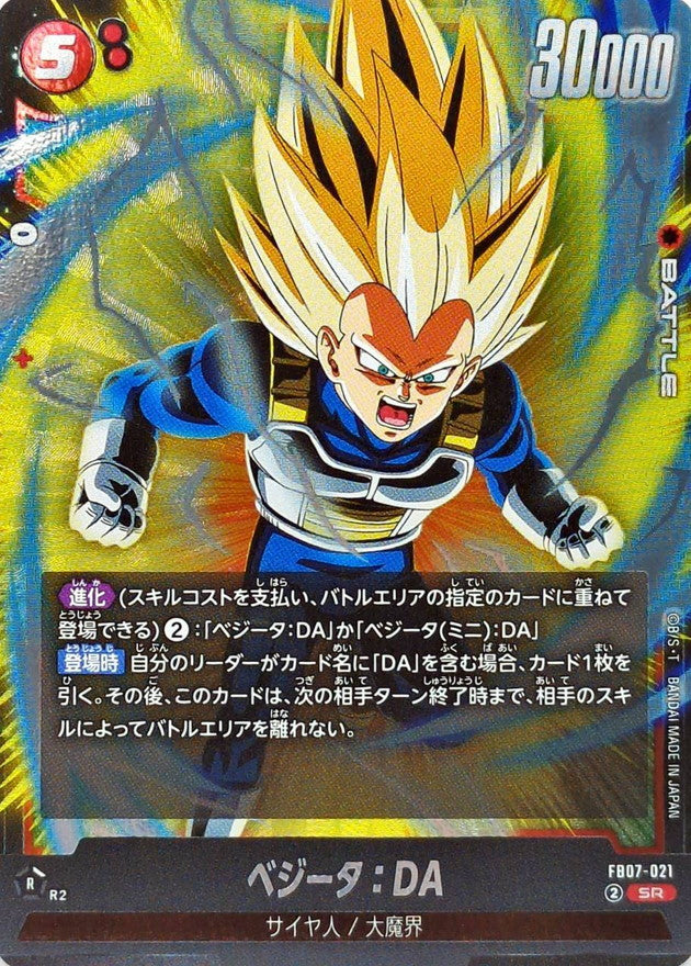 ベジータ：DA【SR】{FB07-021}