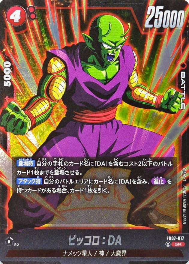 ピッコロ：DA【SR】{FB07-017}