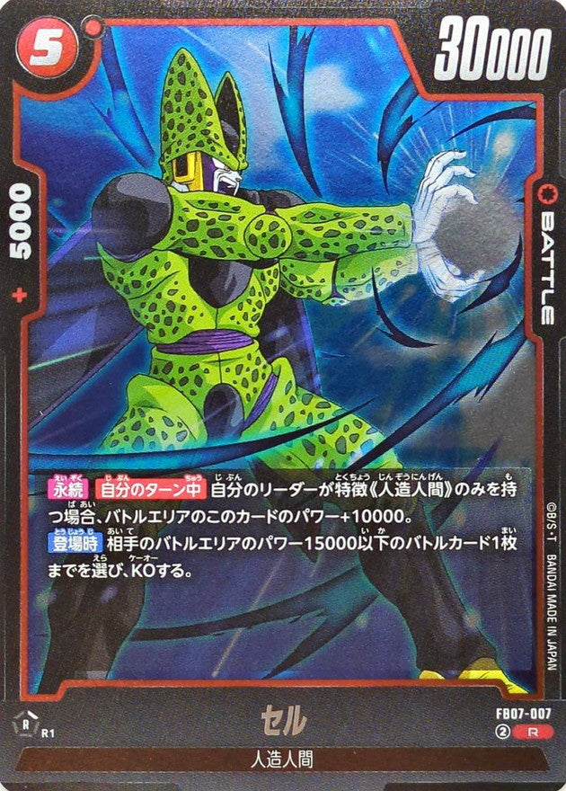 セル【R】{FB07-007}