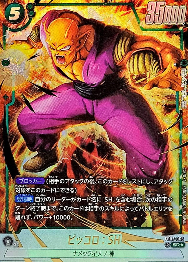 Piccolo: SH (Parallel) [SR☆] {FB07-066}