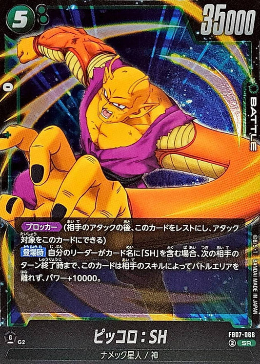 ピッコロ：SH【SR】{FB07-066}