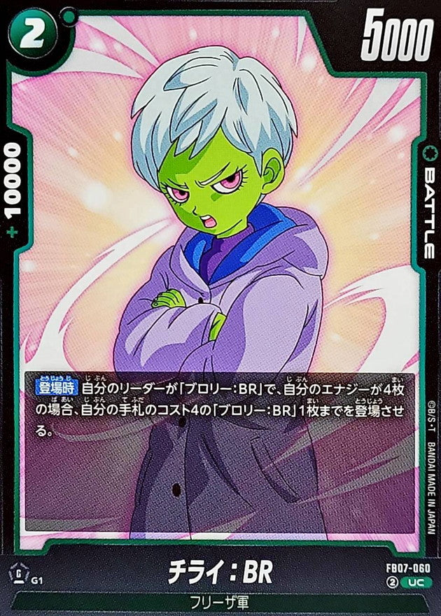 チライ：BR【UC】{FB07-060}