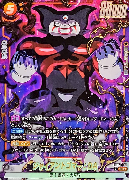 Giant Goomar: DA (Parallel) [SR☆] {FB07-083}