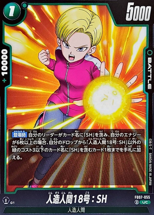 人造人間18号：SH【UC】{FB07-055}