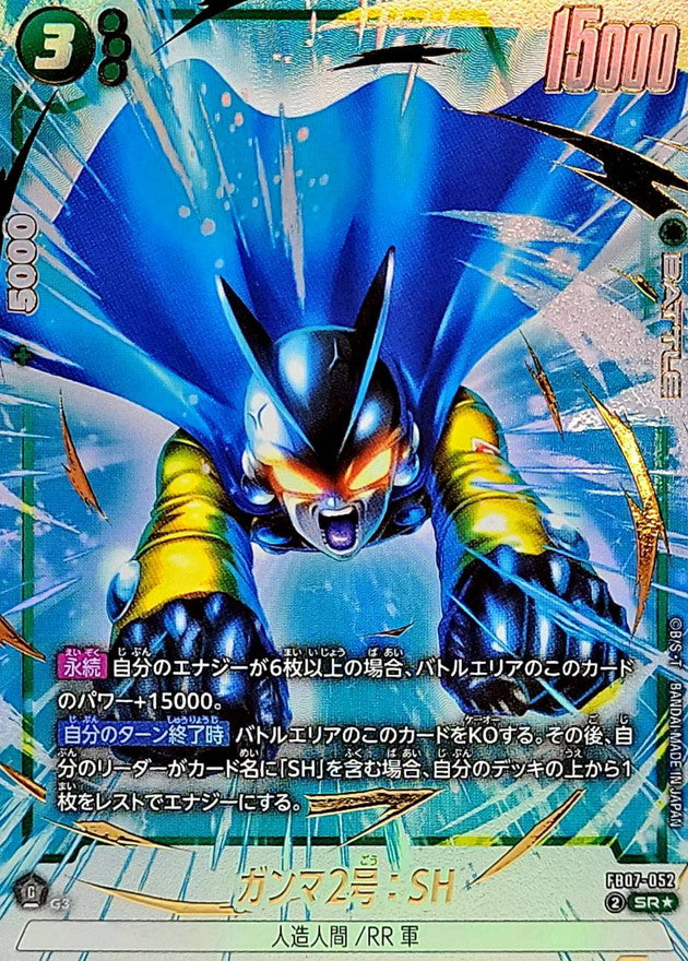 〔状態B〕ガンマ2号：SH(パラレル)【SR☆】{FB07-052}