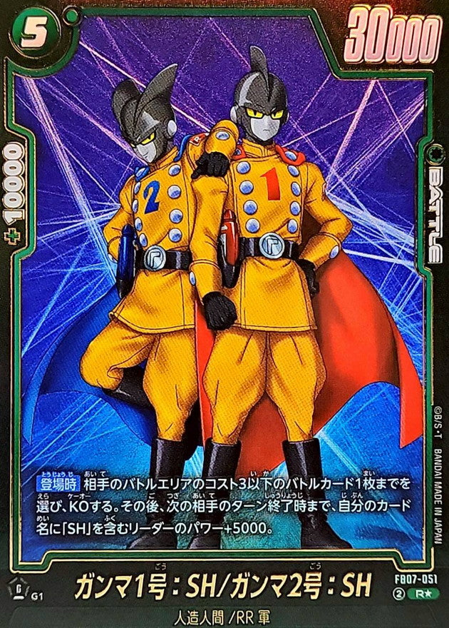 〔状態A-〕ガンマ1号：SH/ガンマ2号：SH(パラレル)【R☆】{FB07-051}